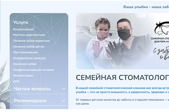 Семейная стоматология доктора Дзюбы