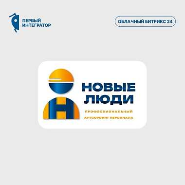 Как «Новые Люди» внедрили СРМ и вывели подбор персонала на новый уровень