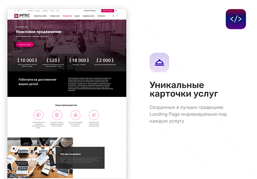 INTEC.Digital - специализированный сайт для веб-студий, интернет-агентств и digital-компаний