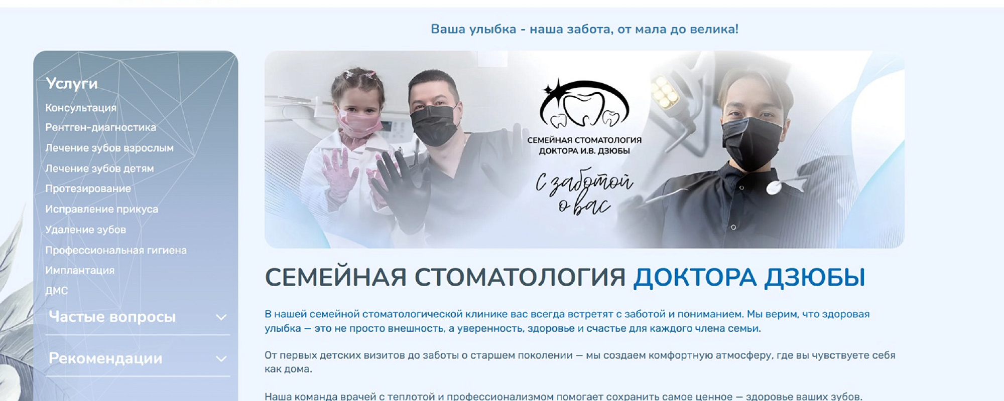 Семейная стоматология доктора Дзюбы