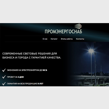 Сайт-каталог Промэнергоснаб