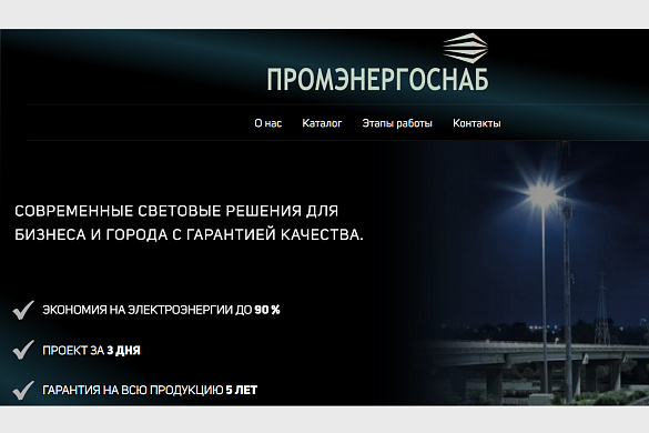 Сайт-каталог Промэнергоснаб