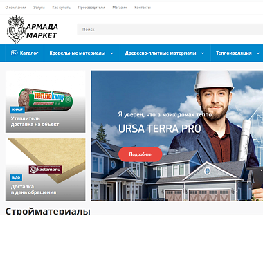 Интернет-магазин стройматериалов АРМАДА МАРКЕТ