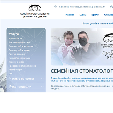 Семейная стоматология доктора Дзюбы