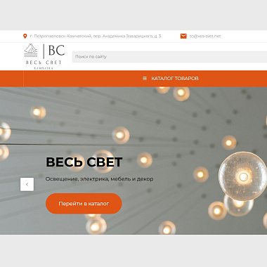 Интернет-магазин Весь свет - электротовары и товары для дома