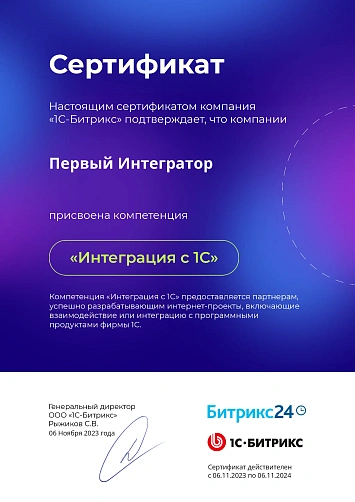 Интеграция с 1С Интеграция с 1С