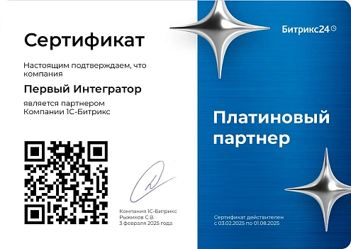 Платиновый партнер Битрикс 24 Платиновый партнер Битрикс 24