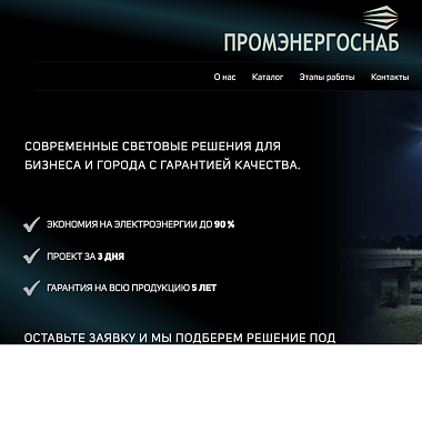 Сайт-каталог Промэнергоснаб