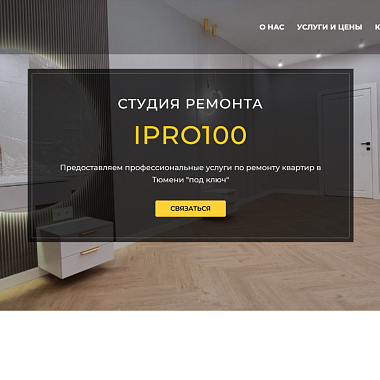 Студия ремонта IPRO100 - разработка лендинга