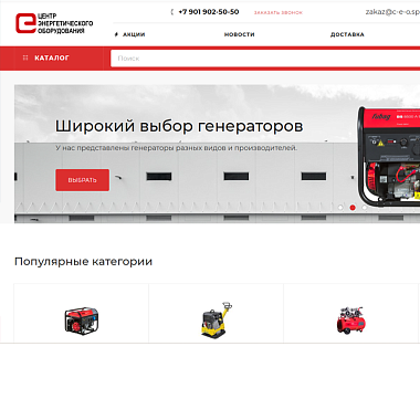 Интернет-магазин Центр Энергетического Оборудования