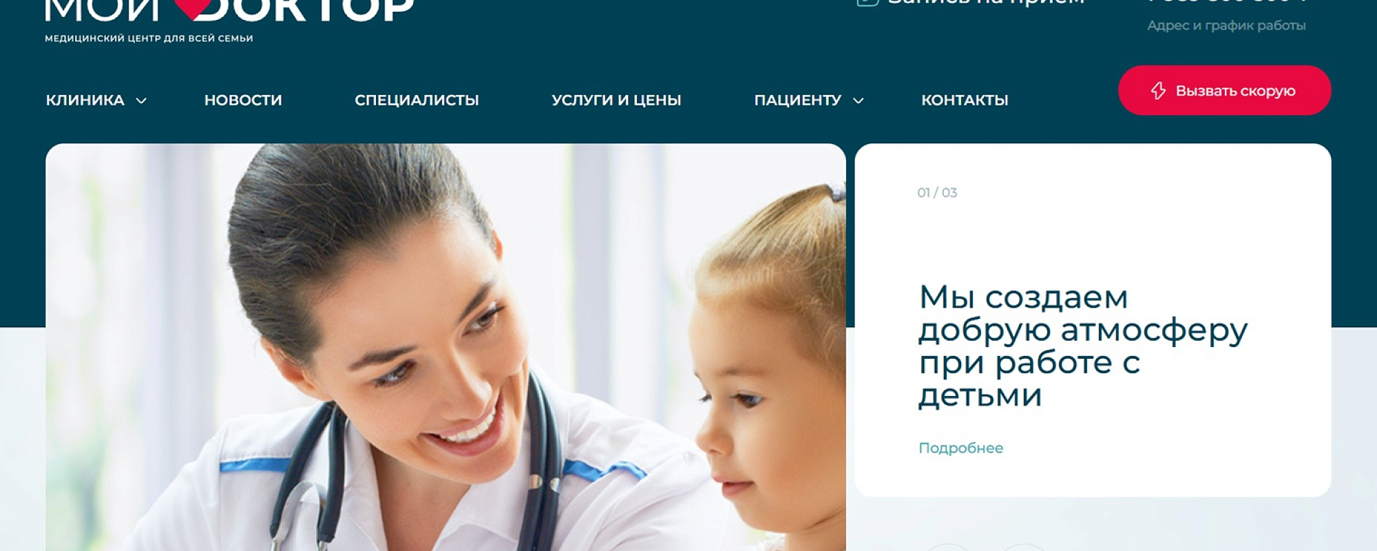 Клиника «Мой Доктор»