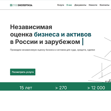 ГК «ГринЭкспертиза» - независимая оценка бизнеса и активов