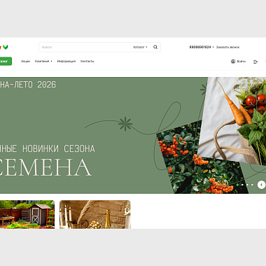 Интернет-магазин для компании Арома