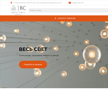 Интернет-магазин "Весь свет" на 1С-Битрикс