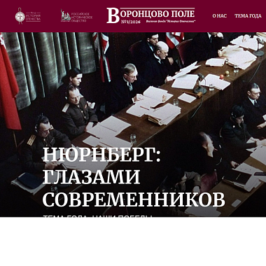 Вестник «Воронцово поле»