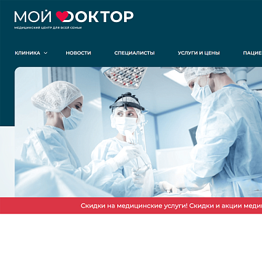 Клиника «Мой Доктор»
