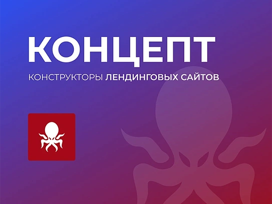 Готовые сайты «Концепт»
