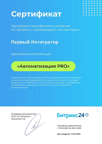 Автоматизация PRO Автоматизация PRO