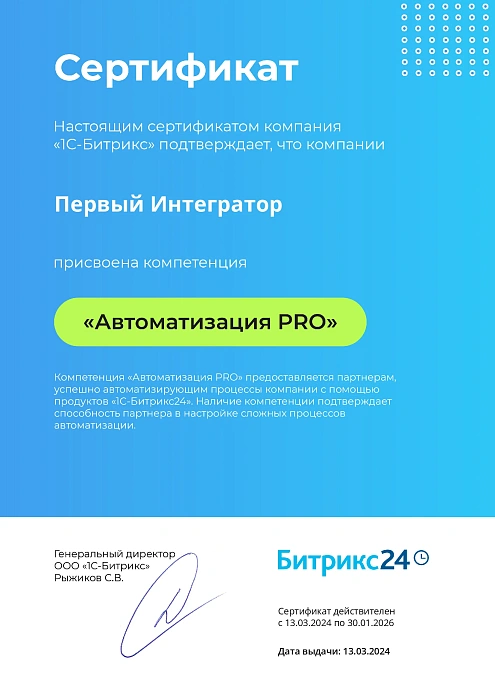 Автоматизация PRO