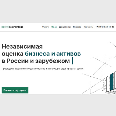 ГК «ГринЭкспертиза» - независимая оценка бизнеса и активов