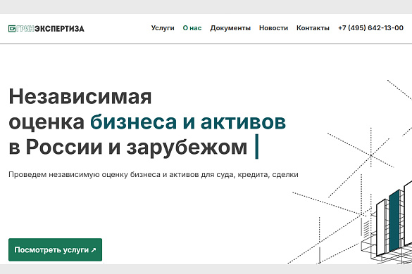 ГК «ГринЭкспертиза» - независимая оценка бизнеса и активов